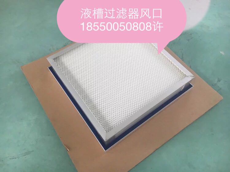 百級(jí)測(cè)液槽過慮器